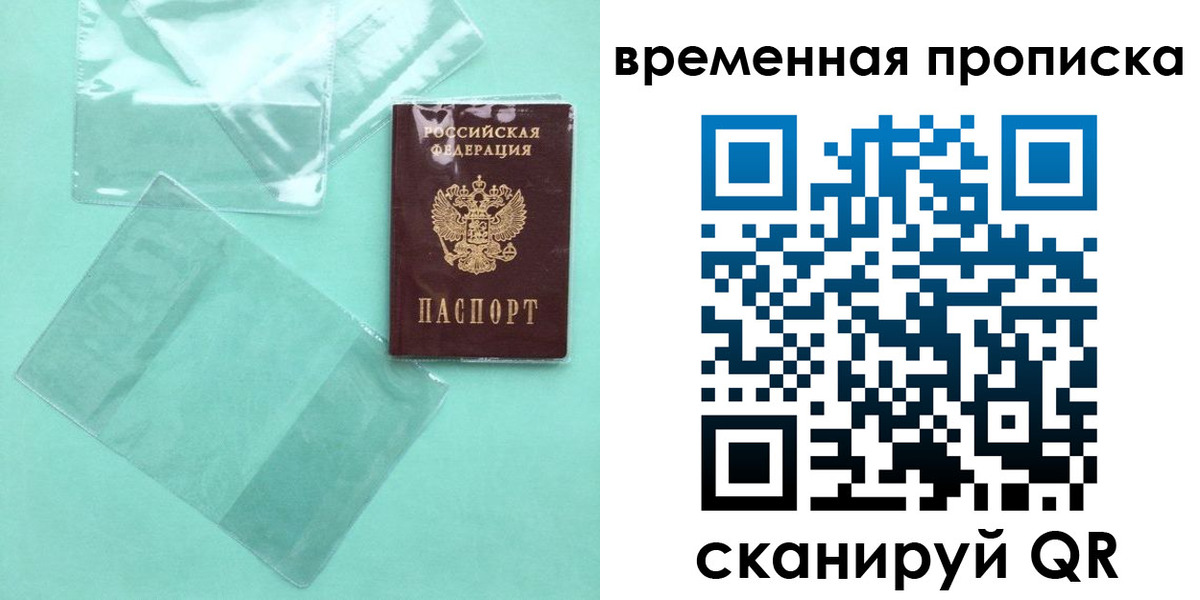 временная регистрация гарантия в Осташкове