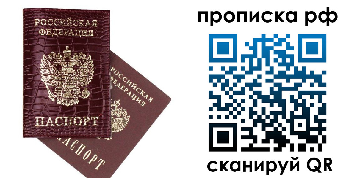 временная регистрация законно в Осташкове