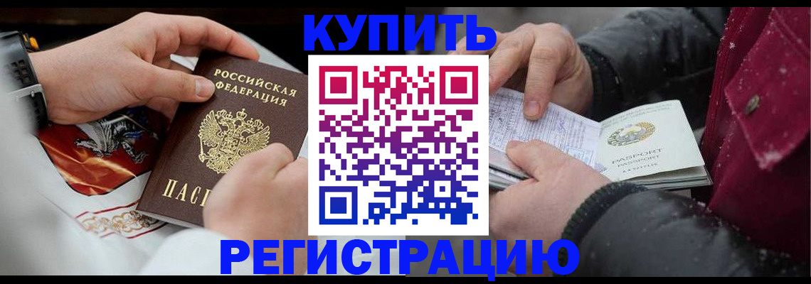 прописка штамп в Осташкове