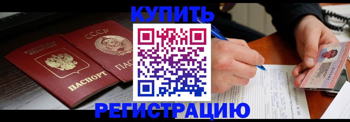 временная регистрация недорого в Осташкове