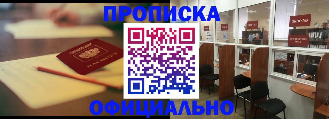 прописка 2025 в Осташкове
