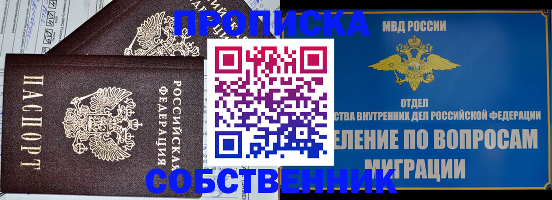 прописка в Осташкове